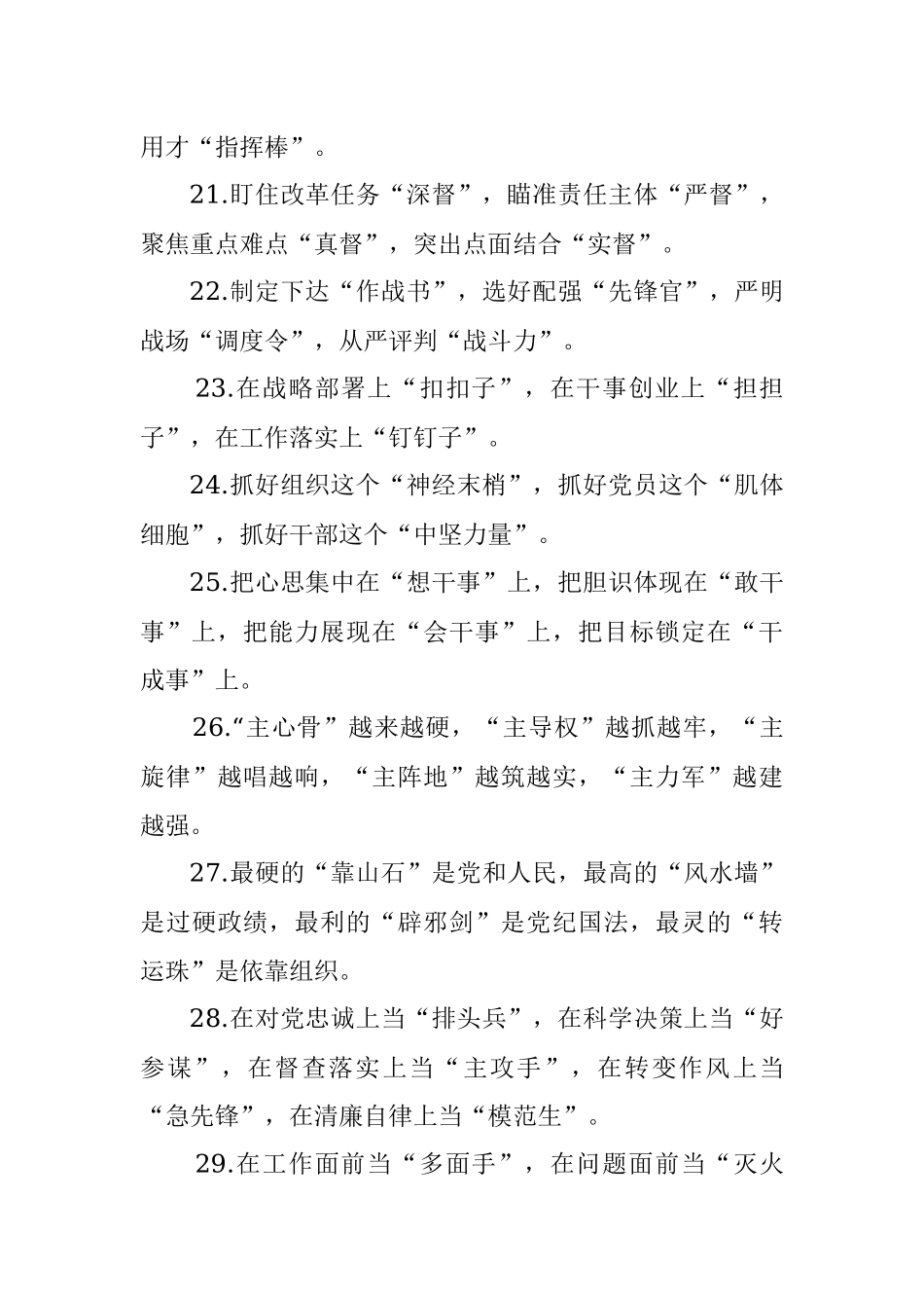 公文写作比喻句排比句素材120.docx_第3页