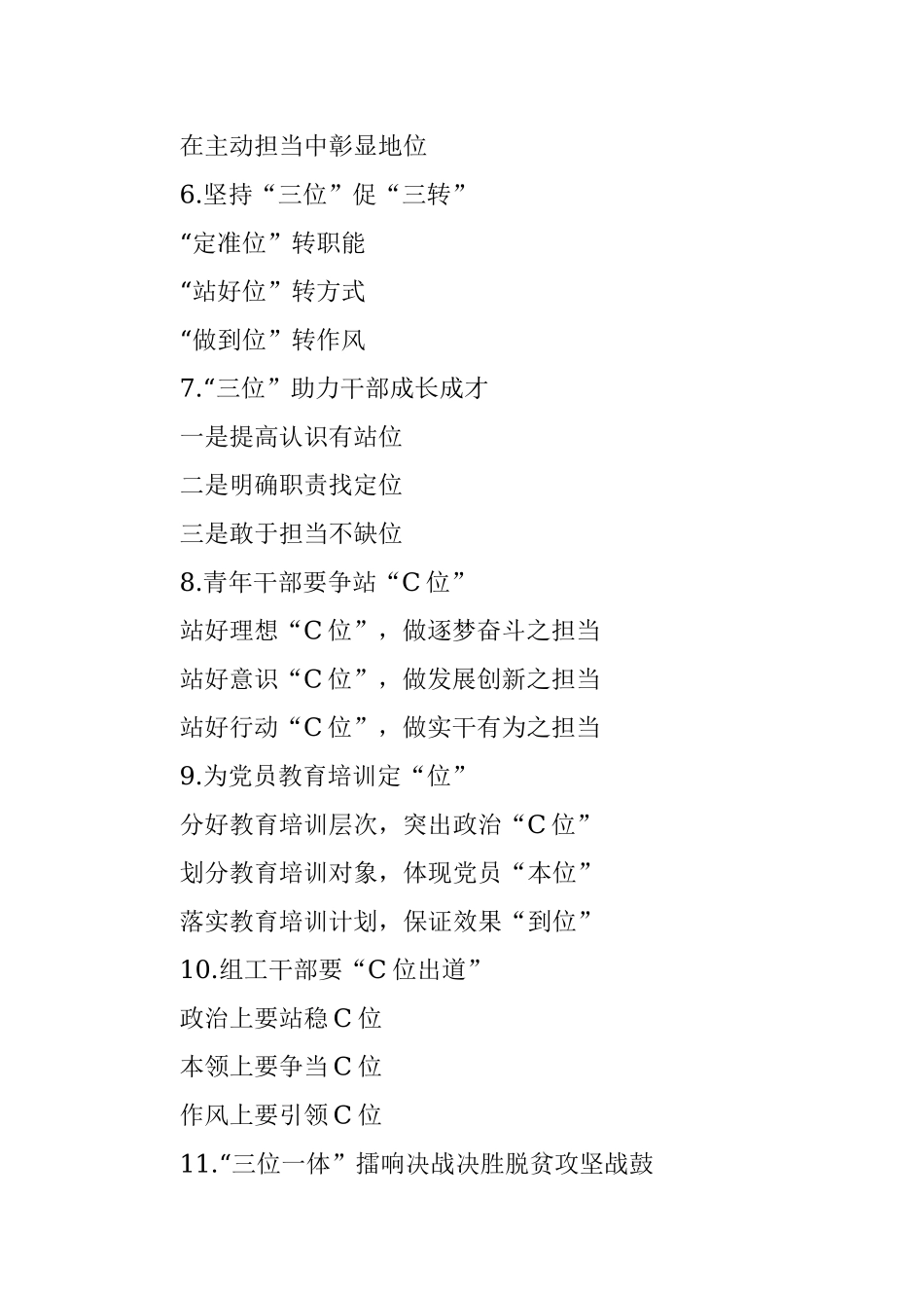 公文材料：〔位〕字提纲1-140.docx_第2页