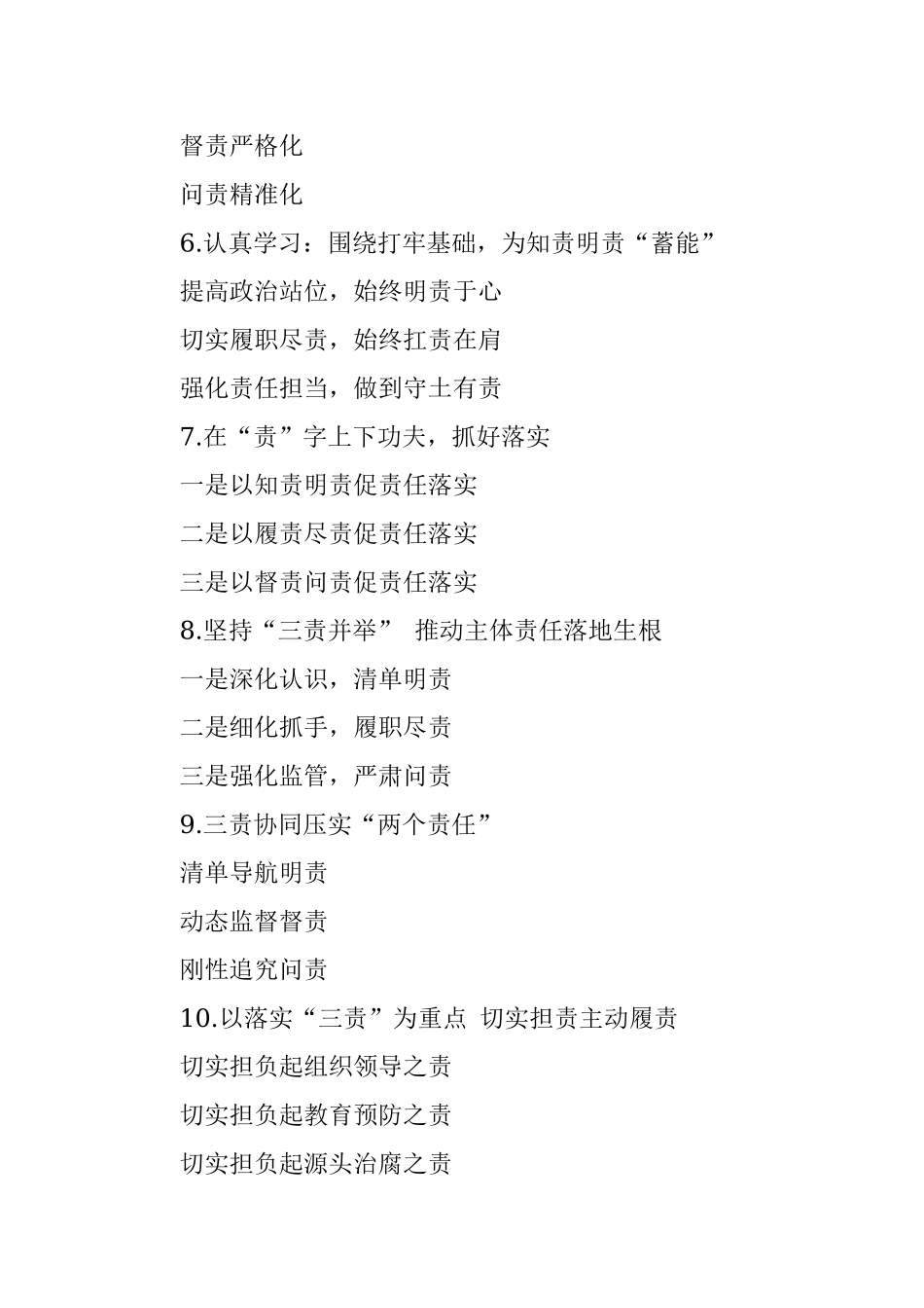 公文材料：〔责〕字提纲1-133.docx_第2页