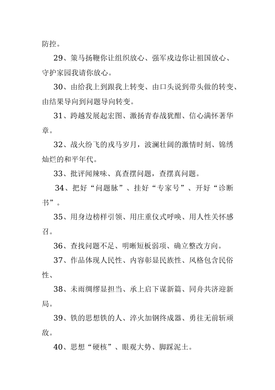 公文写作金句（100组）.docx_第3页