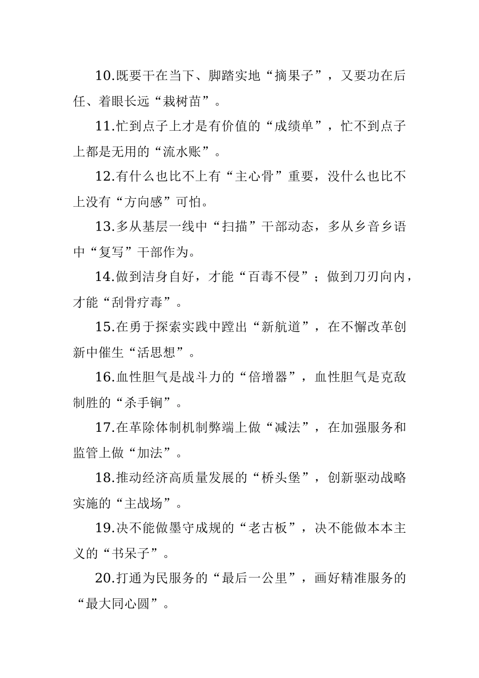 公文写作材料：高质量“比喻式”过渡句100例段落衔接更吸睛.docx_第2页