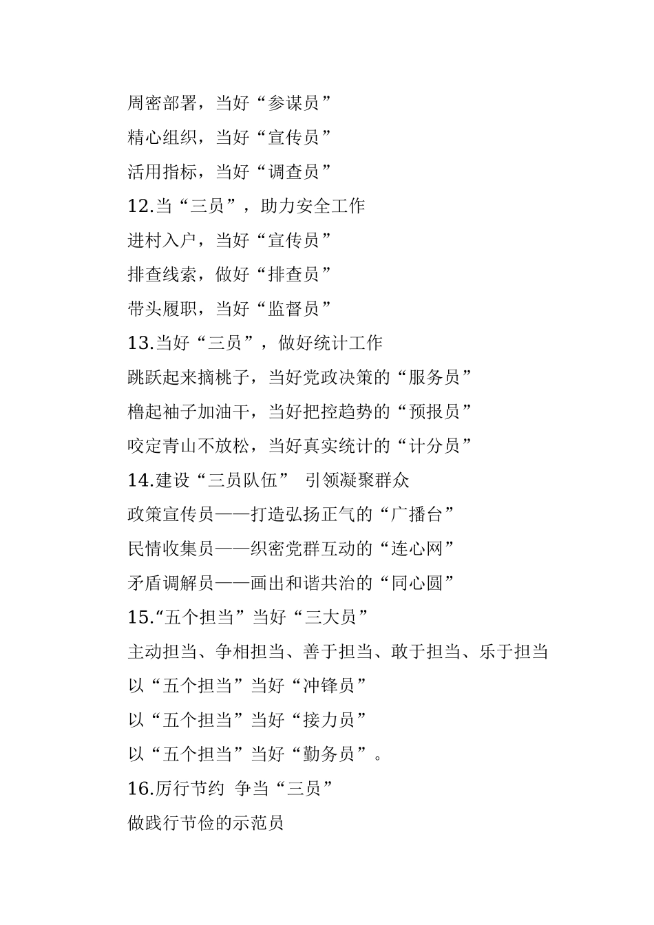 公文材料：〔员〕字提纲1-132.docx_第3页