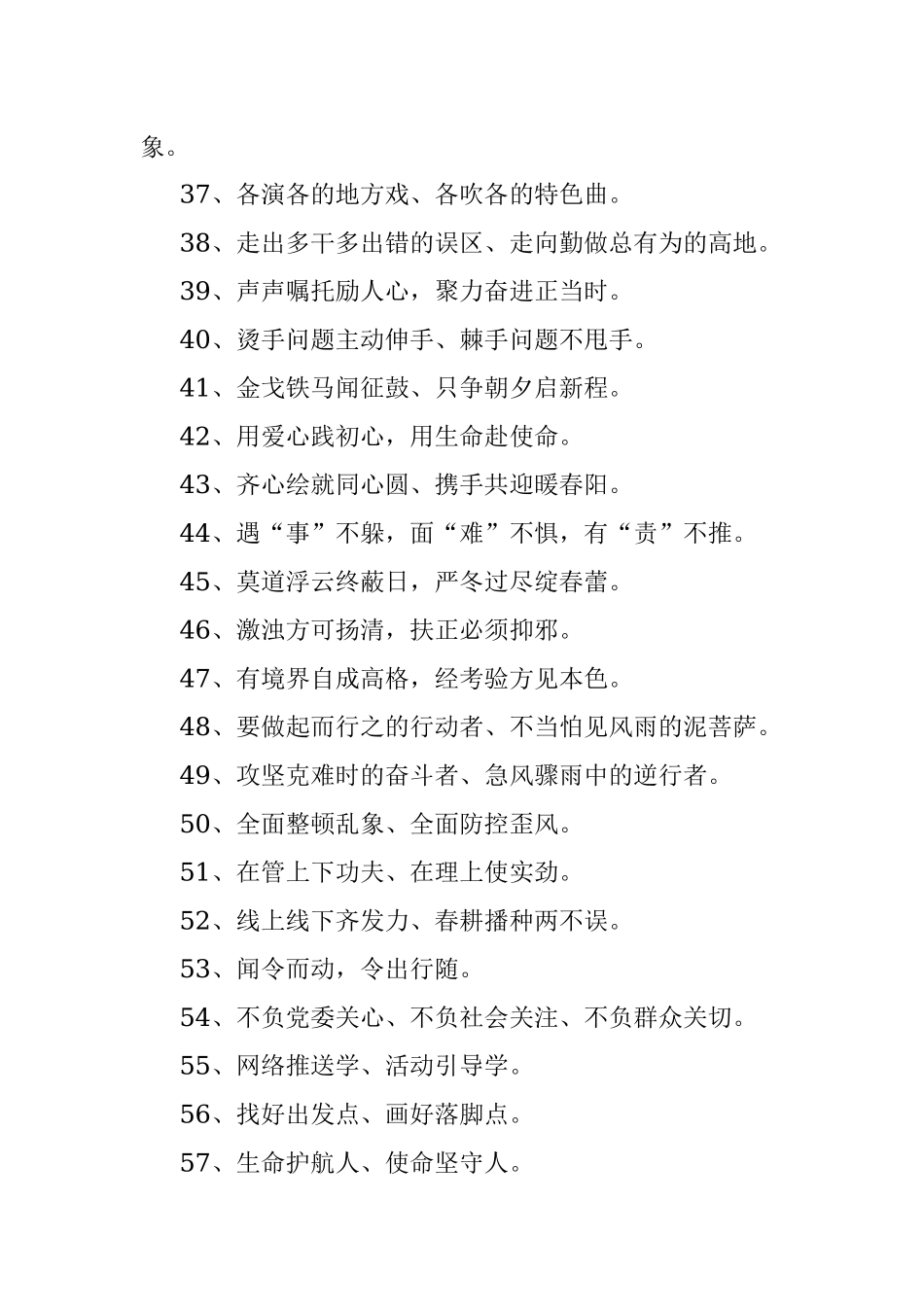 公文写作经典对偶句（100组）.docx_第3页