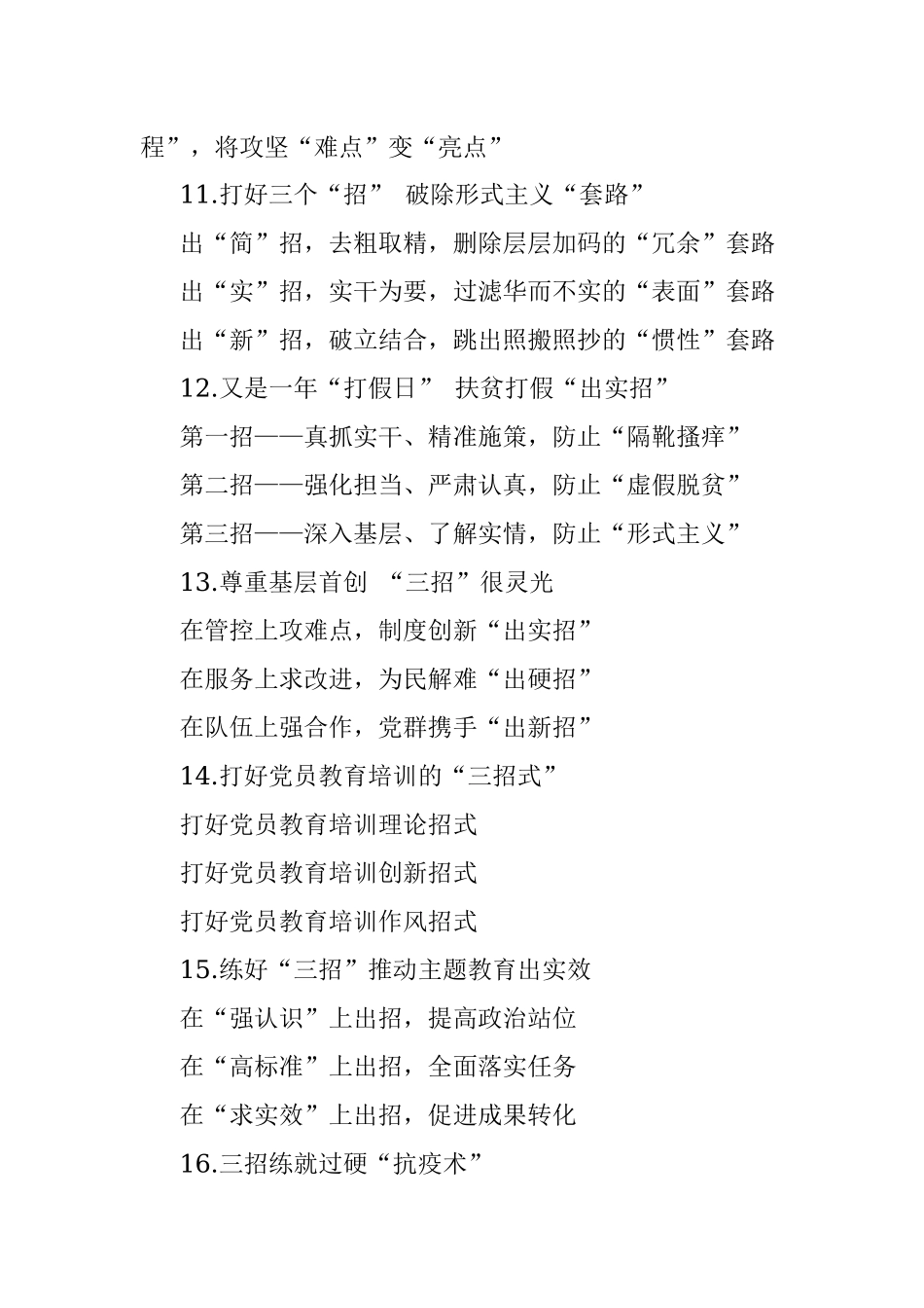 公文材料：〔招〕字提纲1-131.docx_第3页