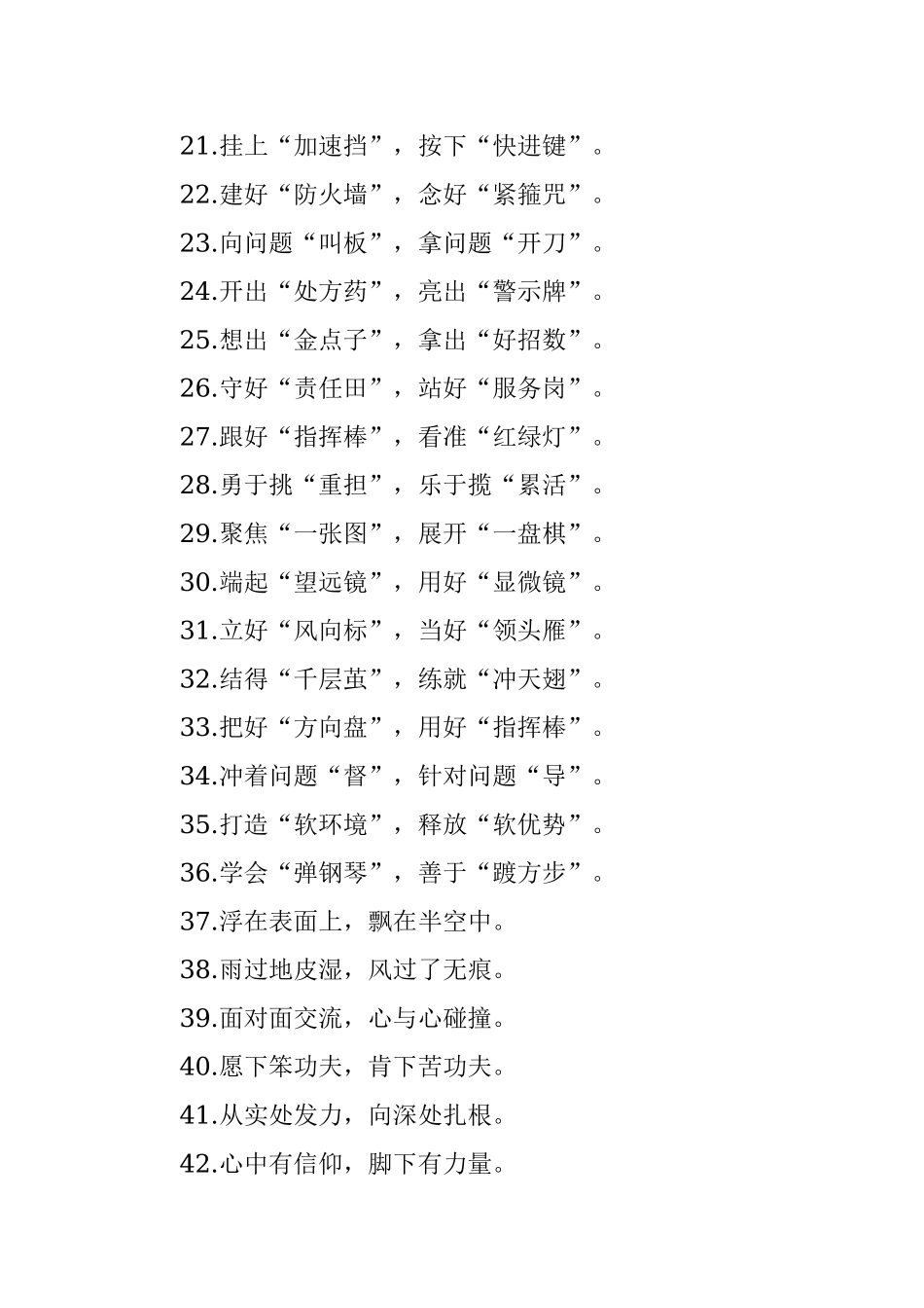 公文写作精彩对偶句、过渡句（180组）.docx_第2页