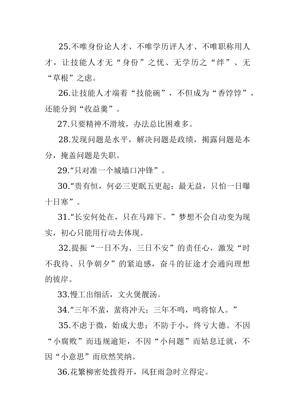 公文写作金句素材（讲话、发言、汇报实用素材）.docx_第3页