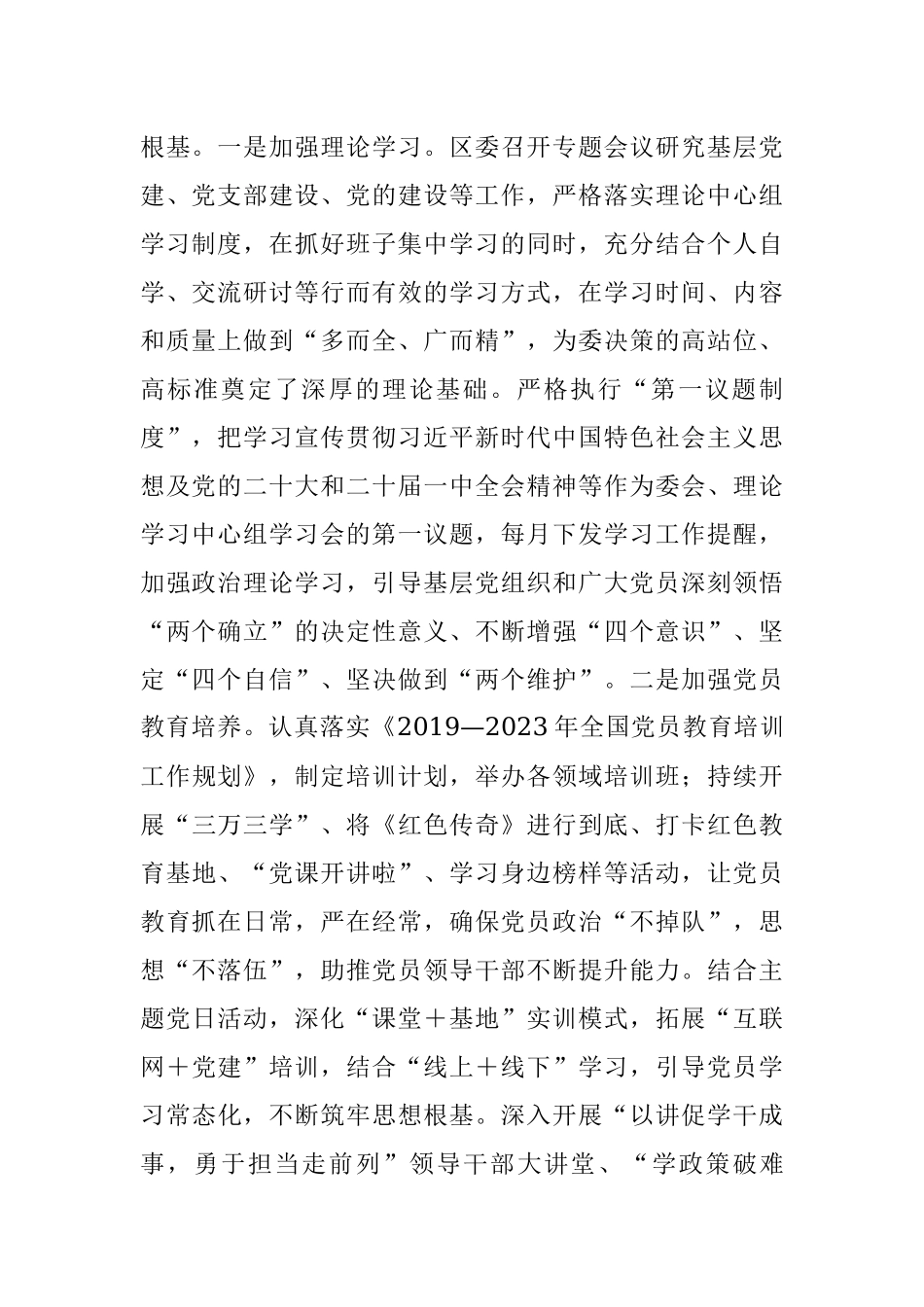 关于全区基层党建现状的调研报告.docx_第2页