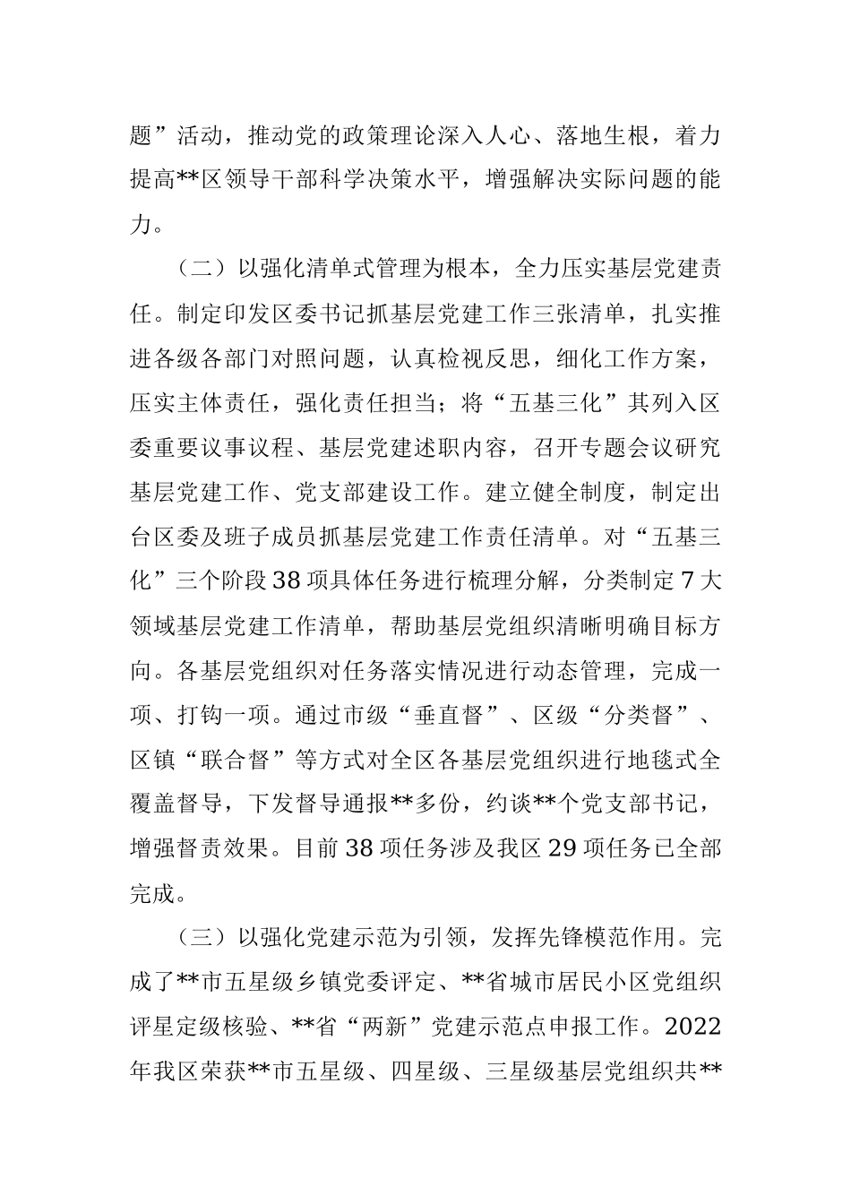 关于全区基层党建现状的调研报告.docx_第3页