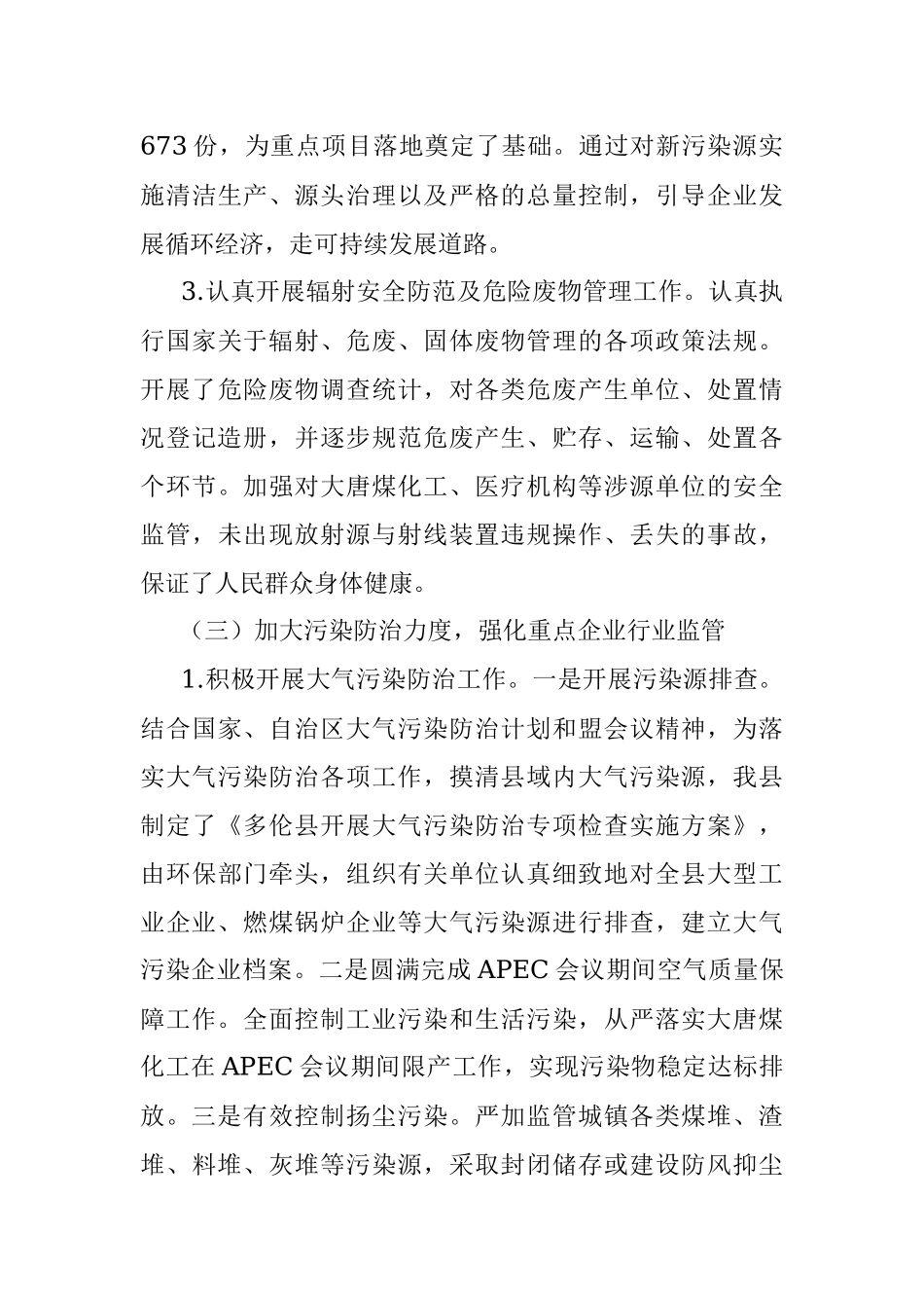 关于全县环境保护工作开展情况汇报提纲.docx_第3页