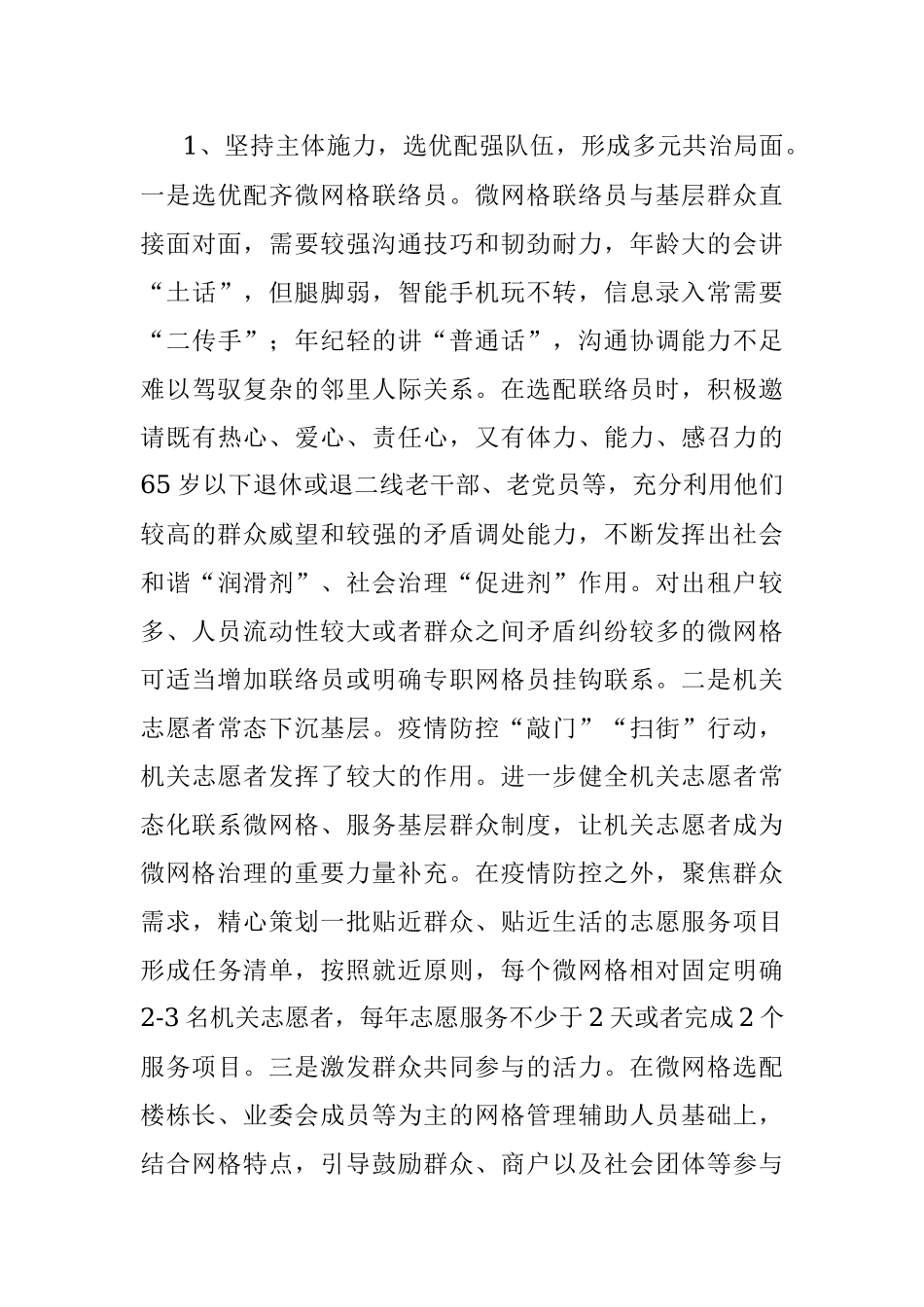 关于全市社区“网格化”建设的调研报告.docx_第3页
