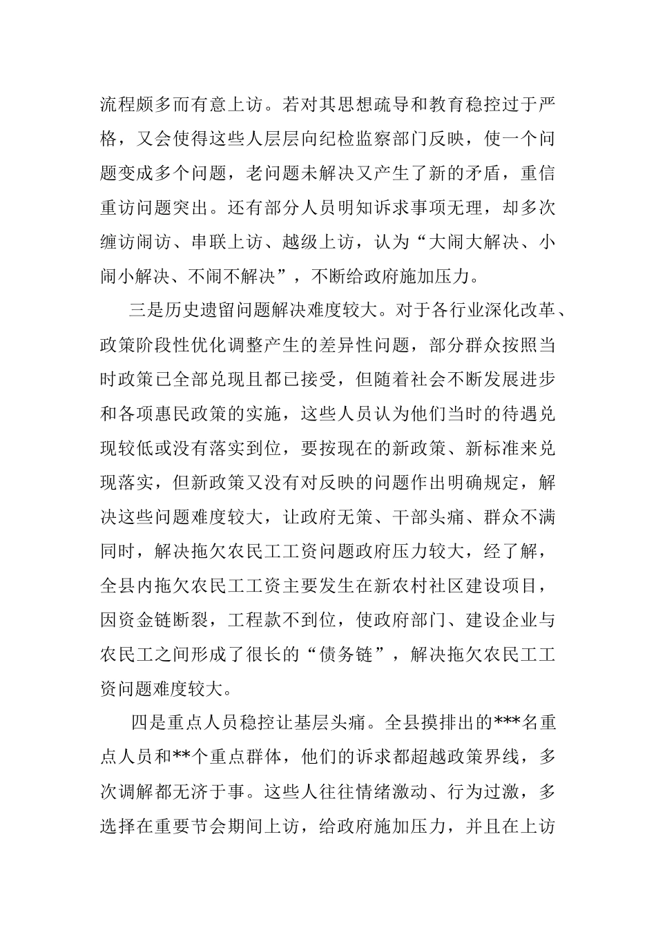 关于全县信访维稳工作的调研报告.docx_第2页