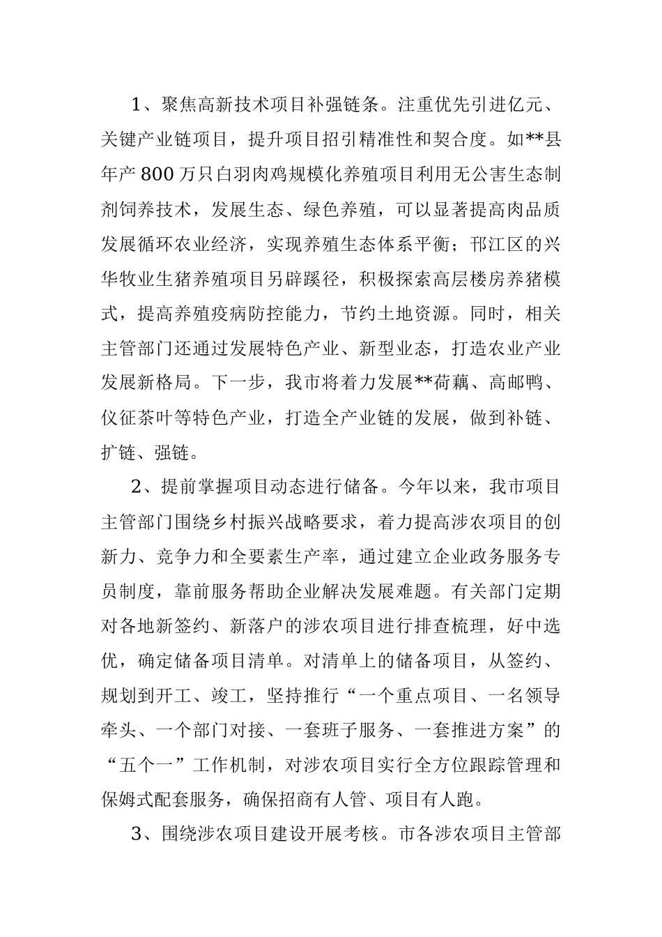 关于全市涉农项目建设情况的调研报告.docx_第2页