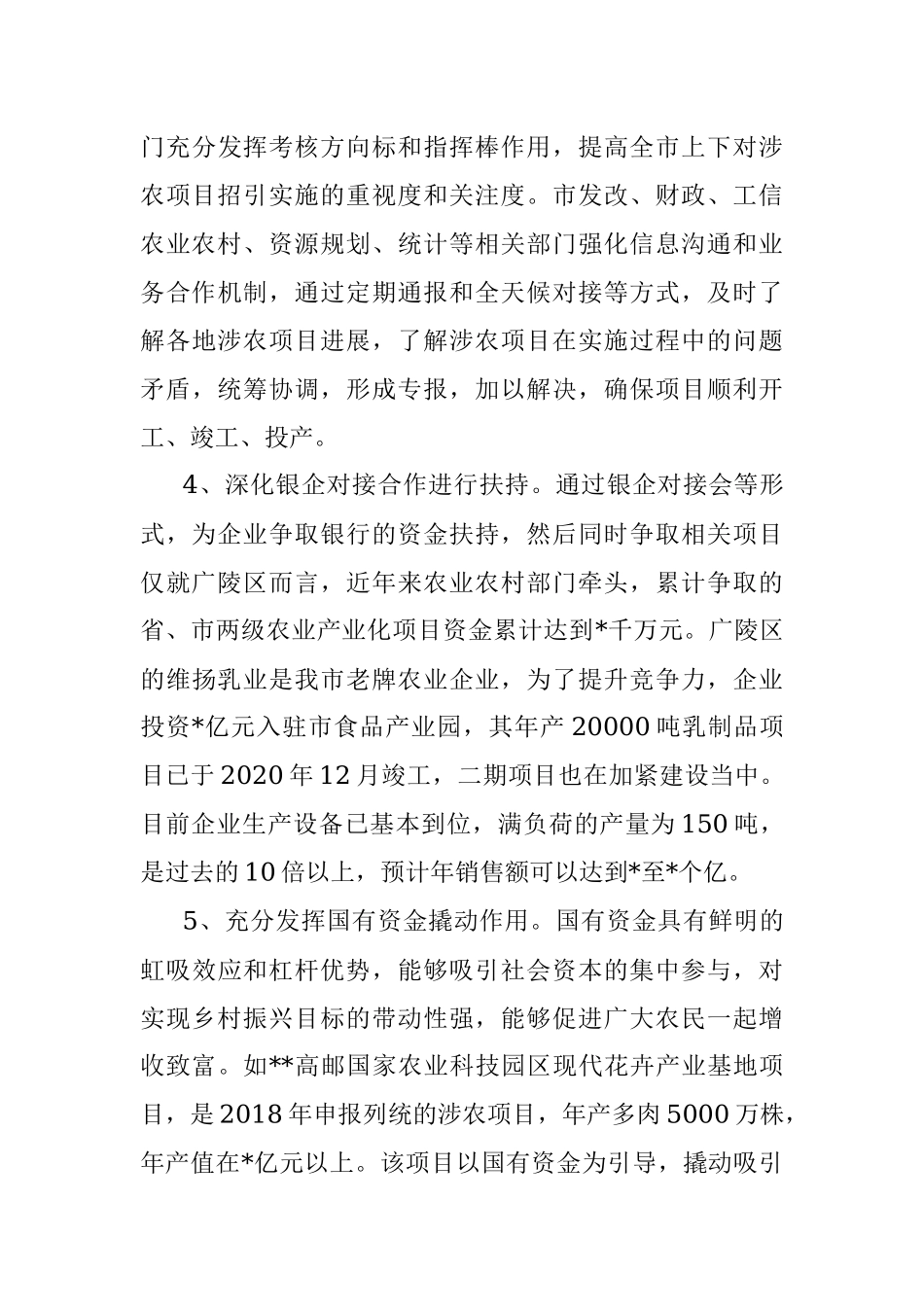 关于全市涉农项目建设情况的调研报告.docx_第3页