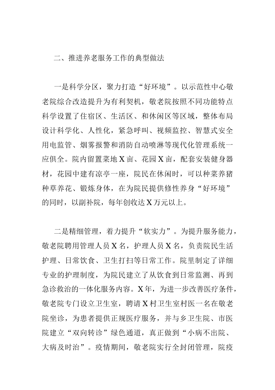 关于XX乡农村养老服务工作的调研.docx_第2页