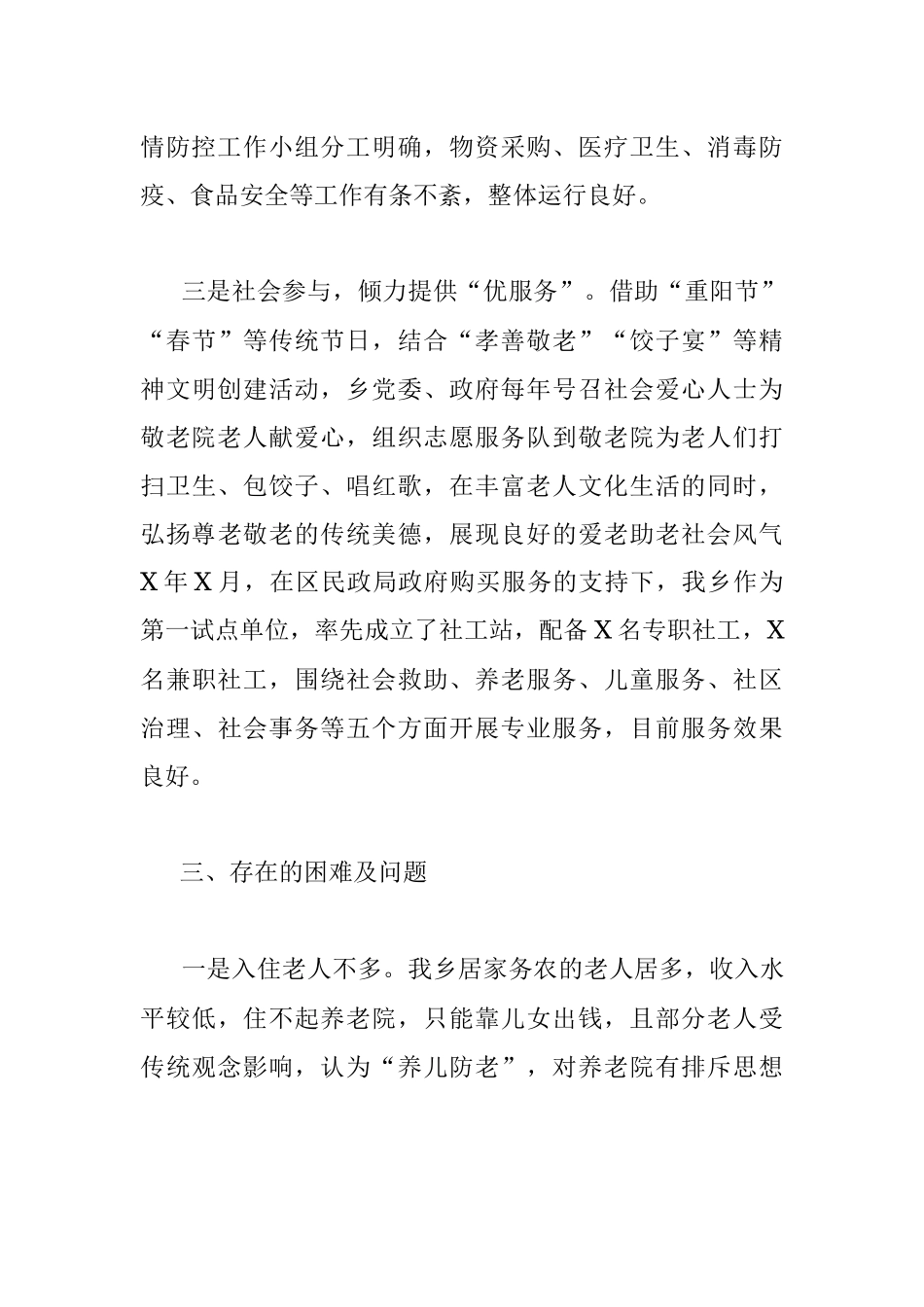 关于XX乡农村养老服务工作的调研.docx_第3页