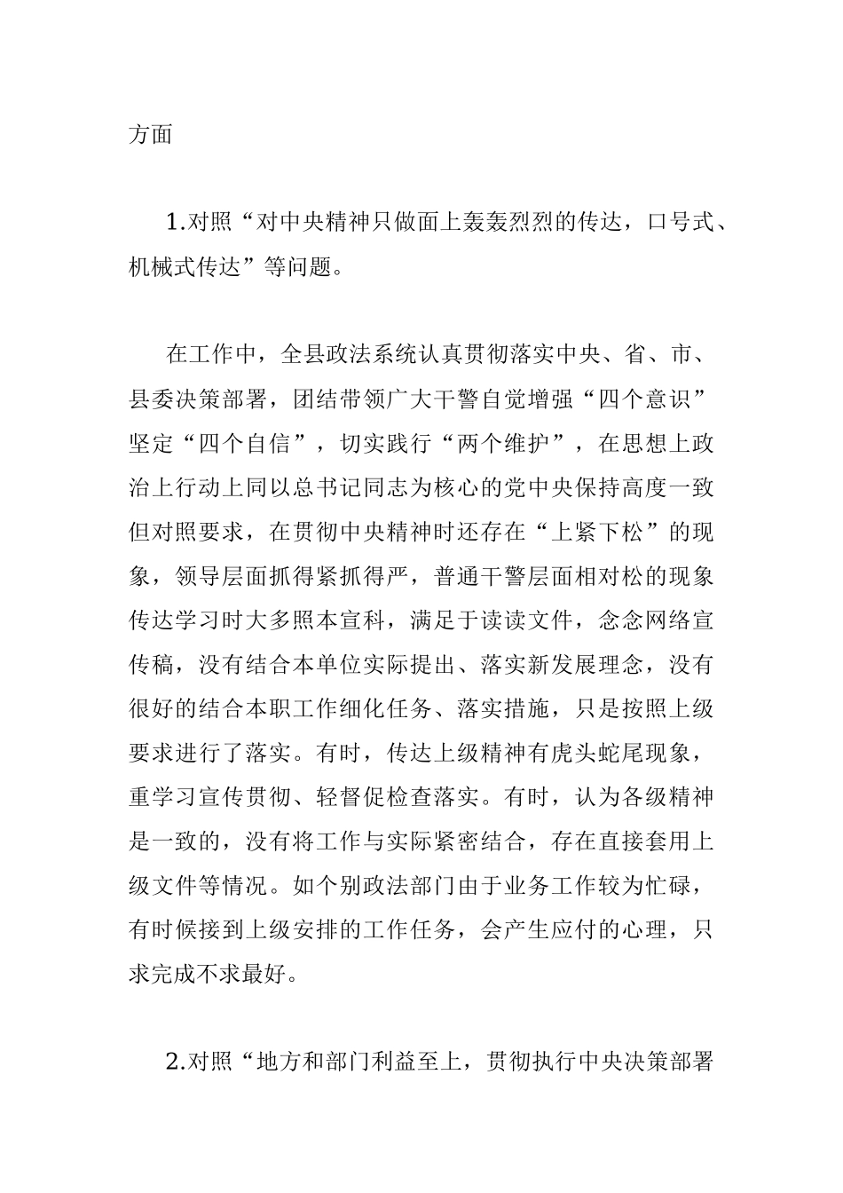 关于全县政法系统形式主义、官僚主义问题的调研报告.docx_第2页