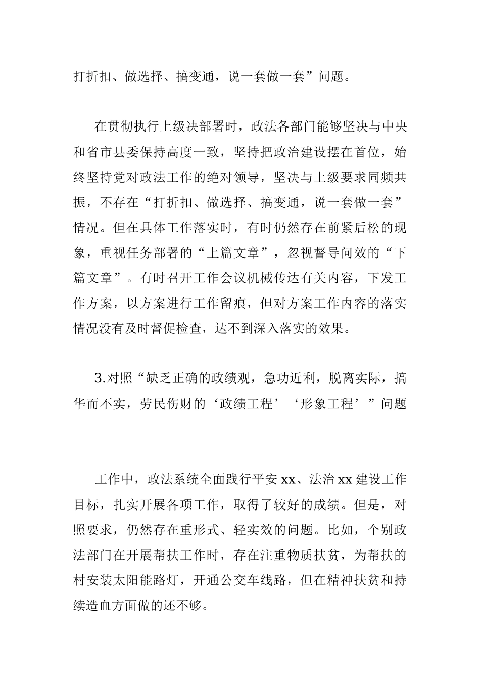 关于全县政法系统形式主义、官僚主义问题的调研报告.docx_第3页