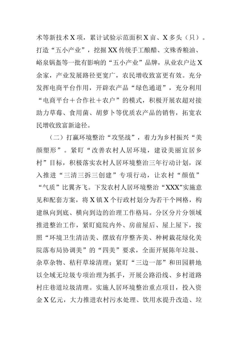 关于乡村振兴工作的调研报告.docx_第2页