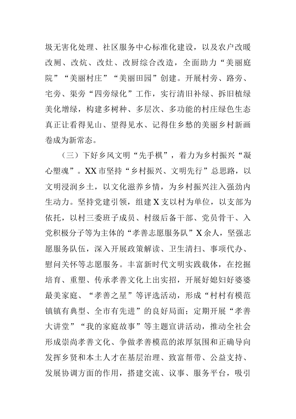 关于乡村振兴工作的调研报告.docx_第3页