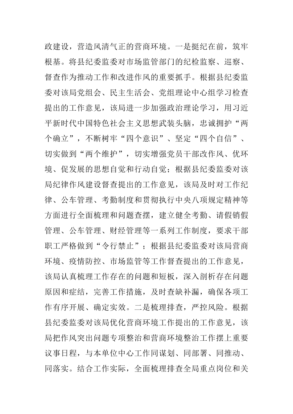 关于优化营商环境工作的调研报告.docx_第3页
