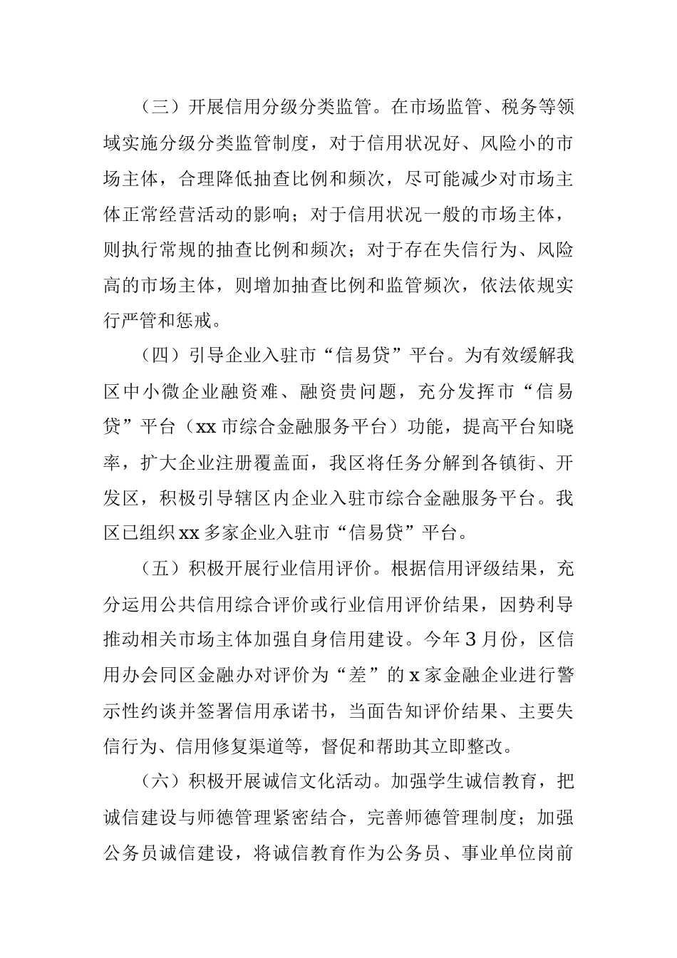 关于信用体系建设调研情况汇报.docx_第2页