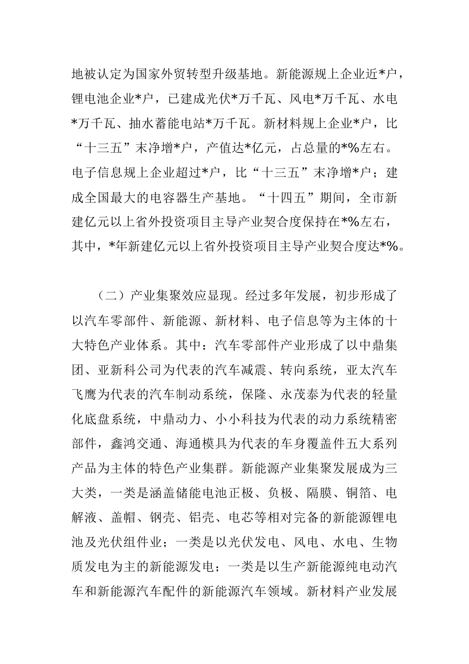 关于全市重点产业发展情况的调研报告.docx_第2页