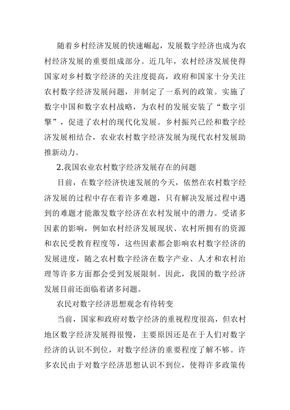 关于农业农村数字经济发展调研报告.docx_第3页