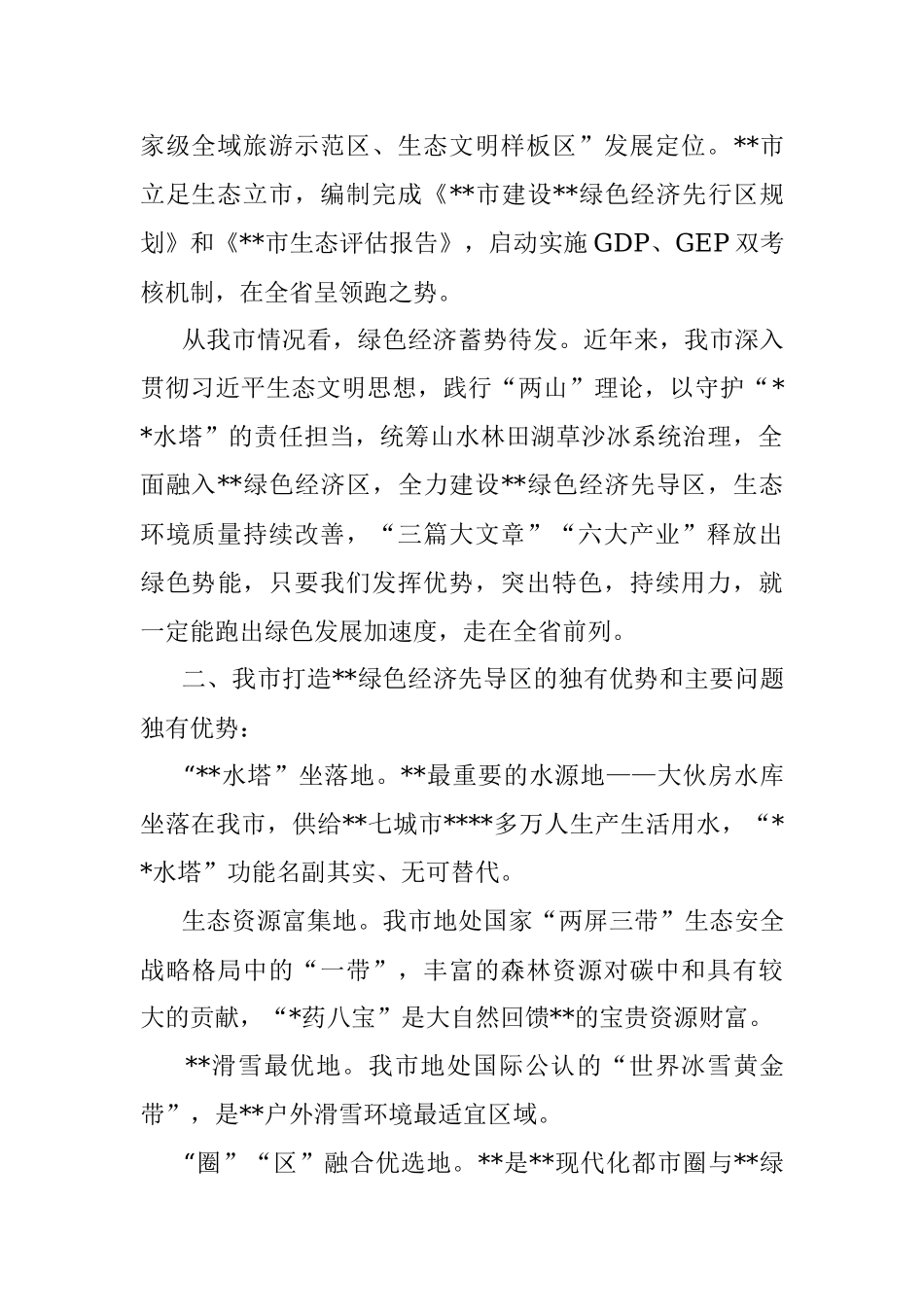 关于加快打造绿色经济先导区调研报告.docx_第2页