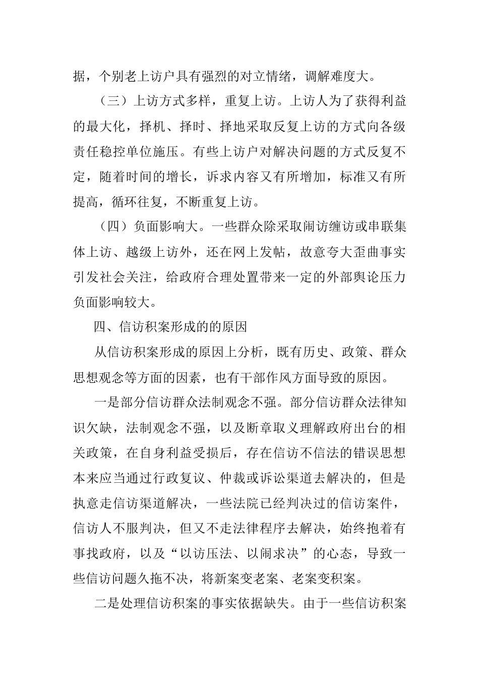 关于加大信访积案化解促进社会和谐稳定的调研报告.docx_第3页
