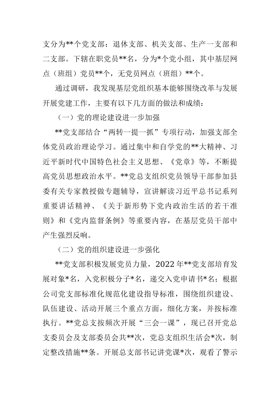 关于加强基层党建引领企业发展的调研报告.docx_第2页