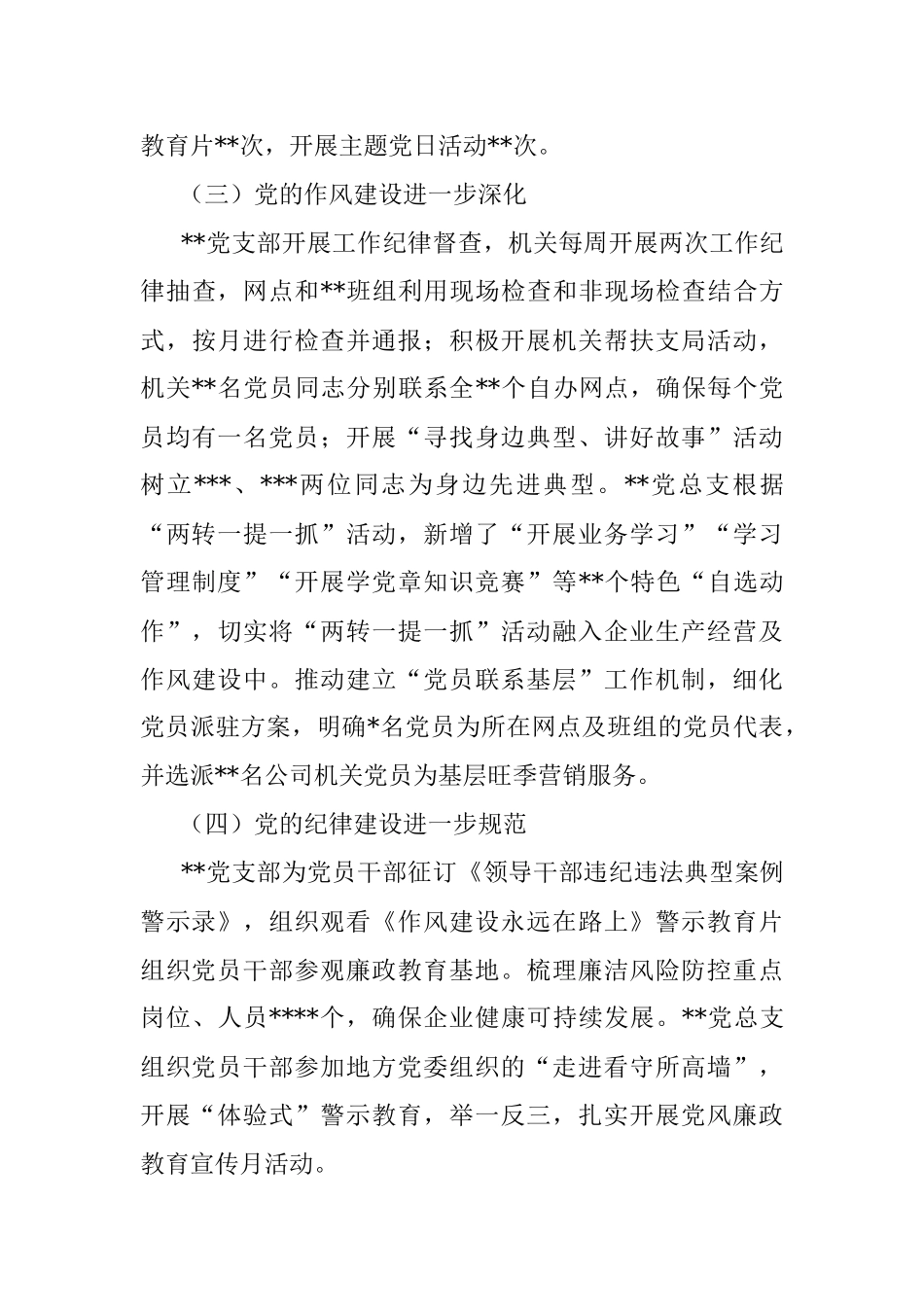 关于加强基层党建引领企业发展的调研报告.docx_第3页