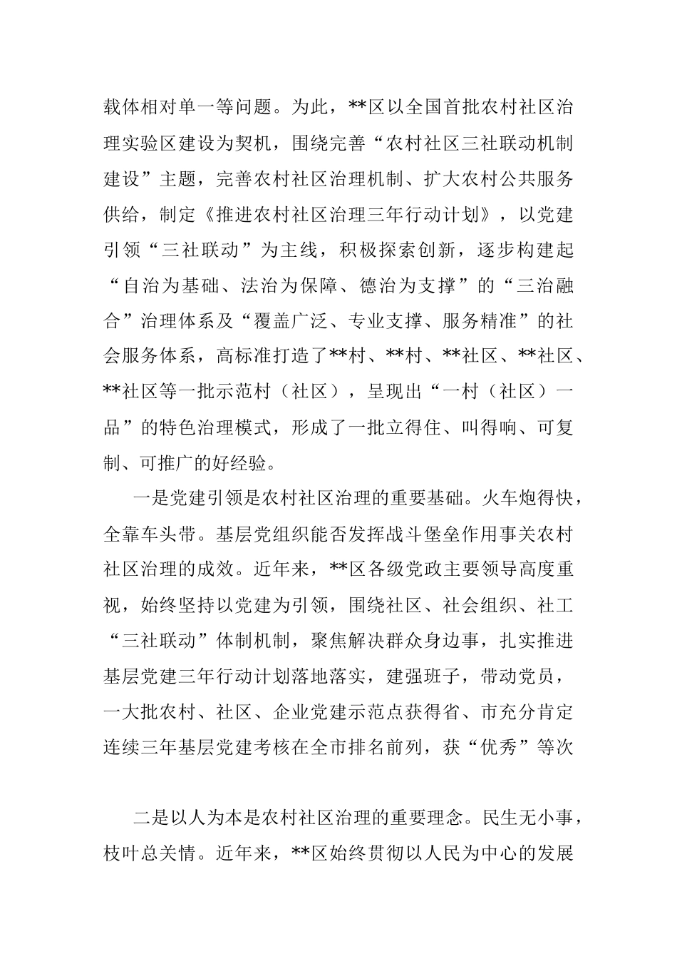 关于学习借鉴区农村社区治理先进经验的调研报告.docx_第2页