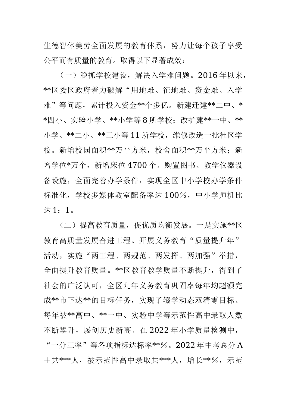 关于区教育提升工程的调研报告.docx_第2页