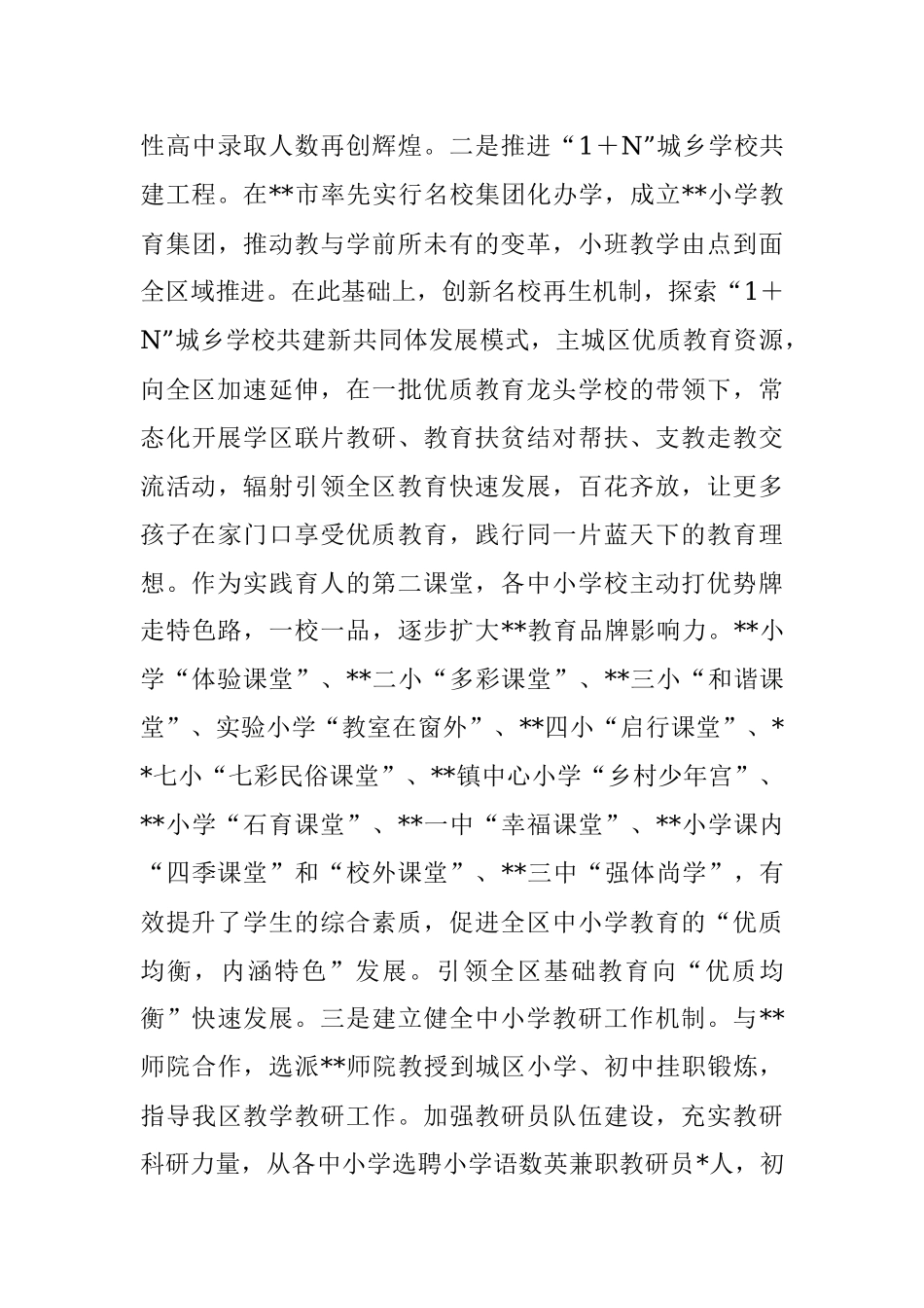 关于区教育提升工程的调研报告.docx_第3页