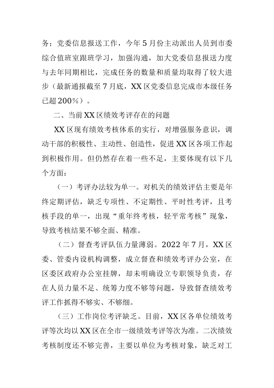 关于完善绩效考评制度的思考（调研文章）.docx_第3页