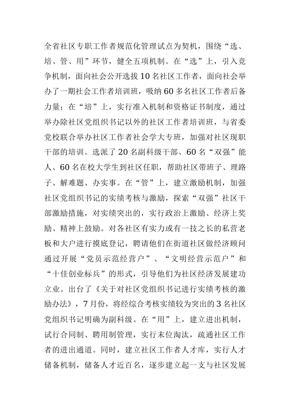 关于加强和改进国有企业党员管理情况的汇报提纲.docx_第2页