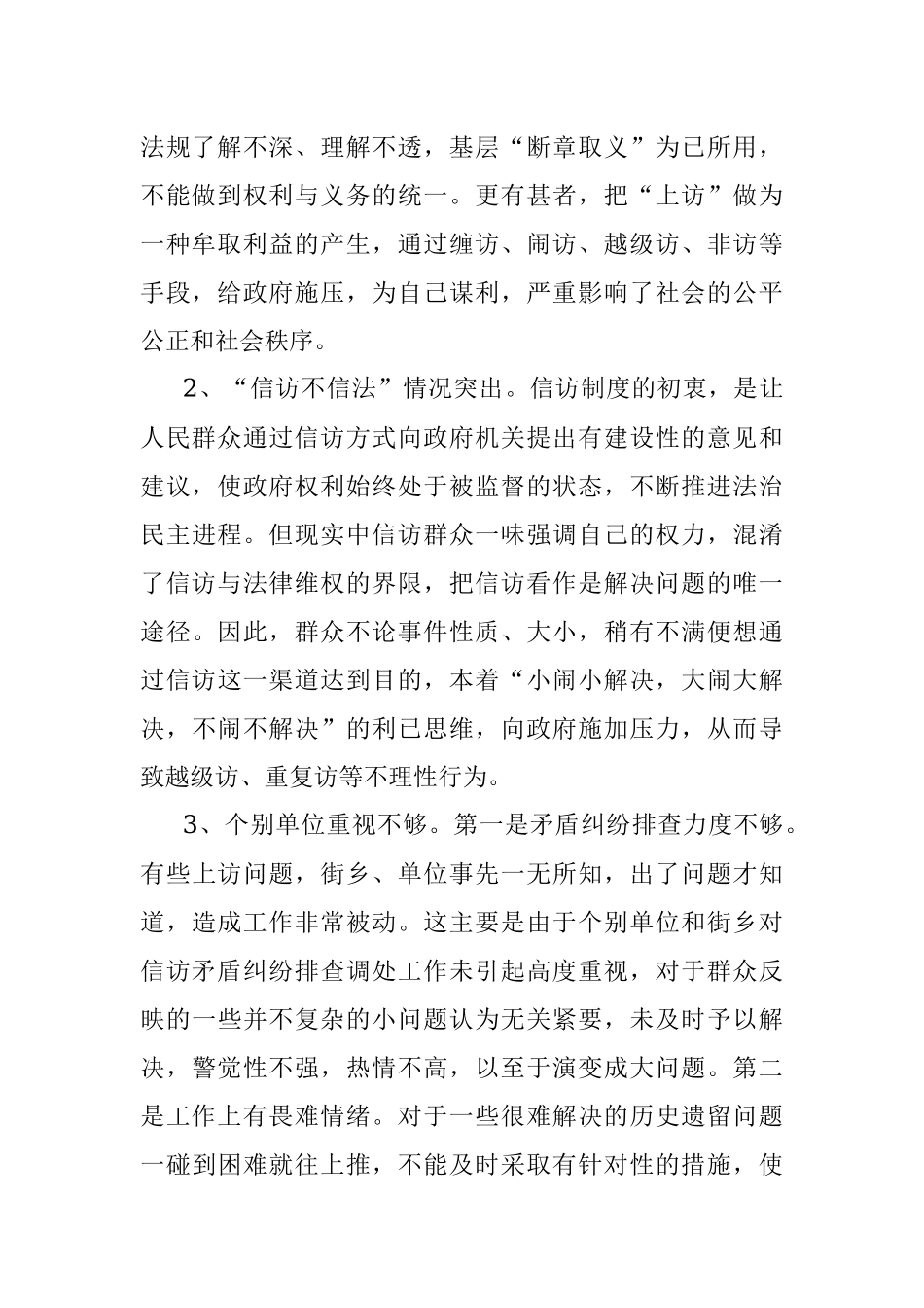 关于基层信访工作的调研报告.docx_第2页