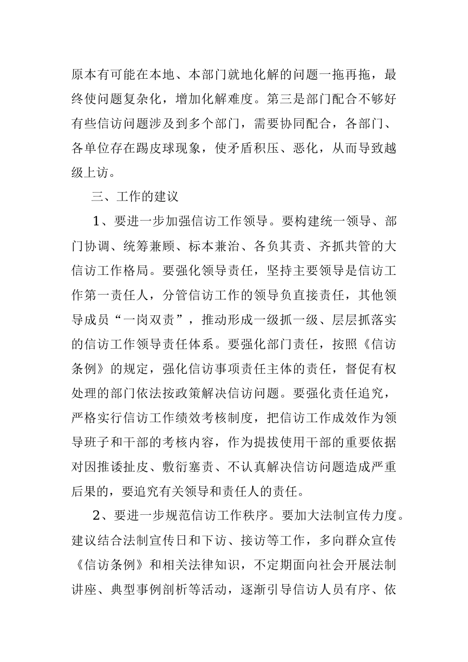 关于基层信访工作的调研报告.docx_第3页