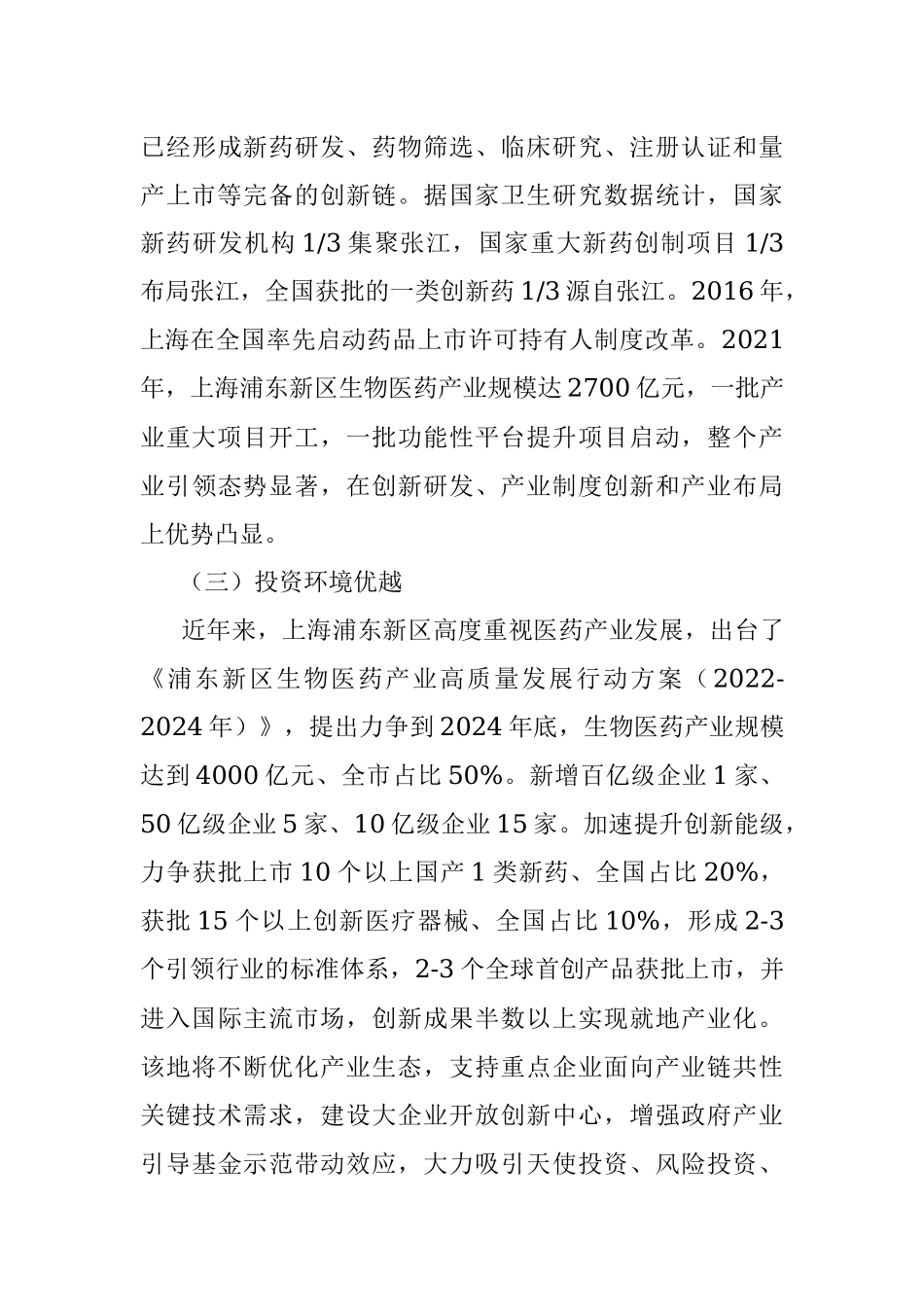 关于学习浙沪经验助推我市医药产业提质的调研报告.docx_第3页