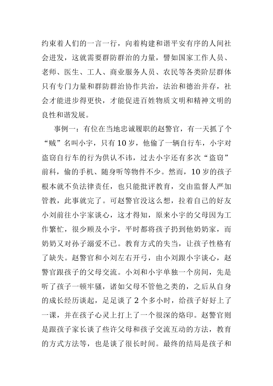 关于发挥专门力量和群防群治作用的调研报告.docx_第2页