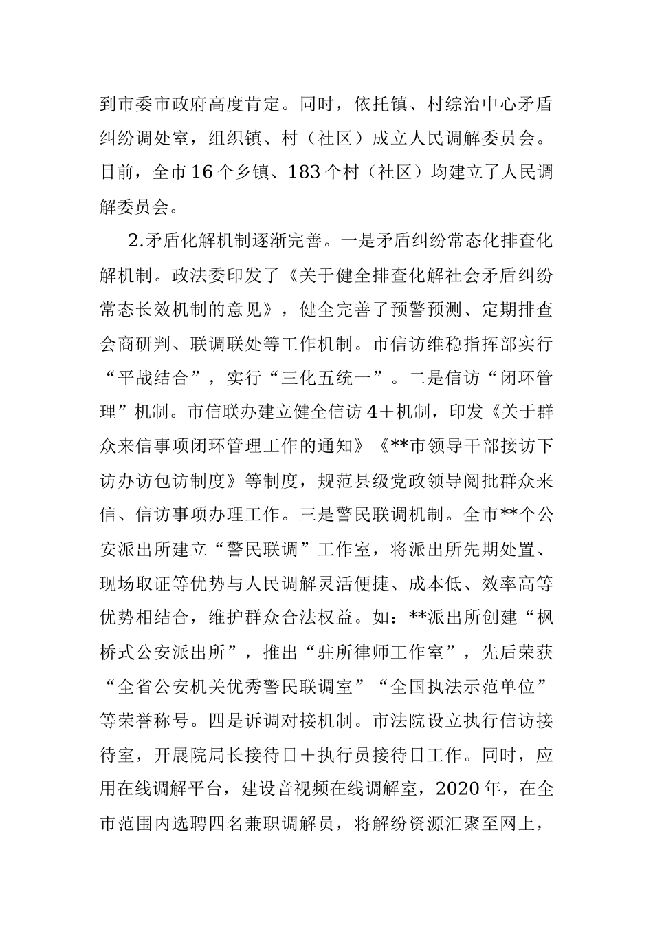 关于坚持和发展新时代枫桥经验完善社会矛盾纠纷多元预防调处化解机制的调研报告.docx_第2页