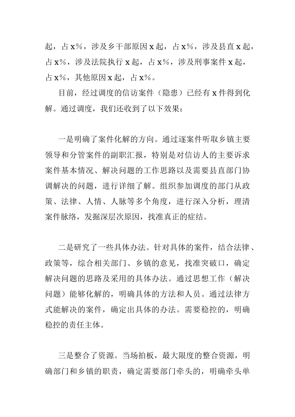 关于对信访工作的调研报告.docx_第2页