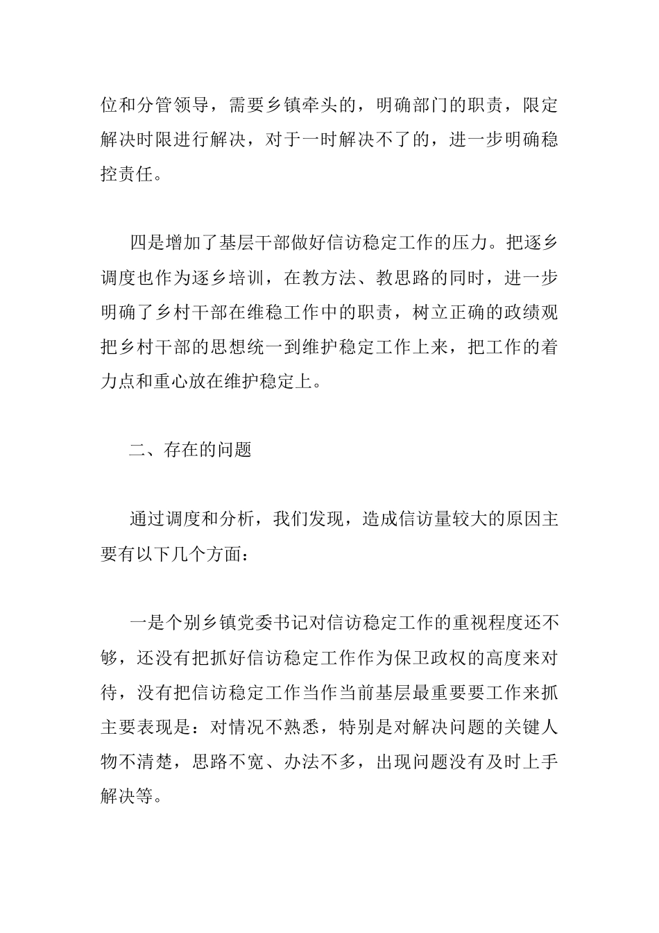 关于对信访工作的调研报告.docx_第3页