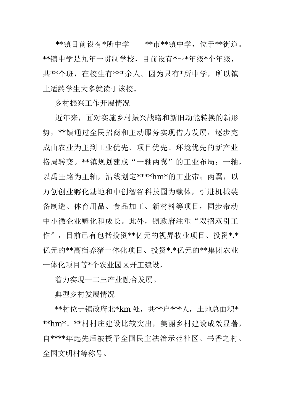 关于对镇新农村建设调研报告_1.docx_第2页