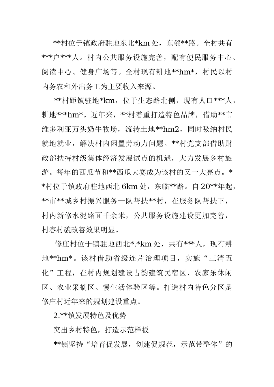 关于对镇新农村建设调研报告_1.docx_第3页