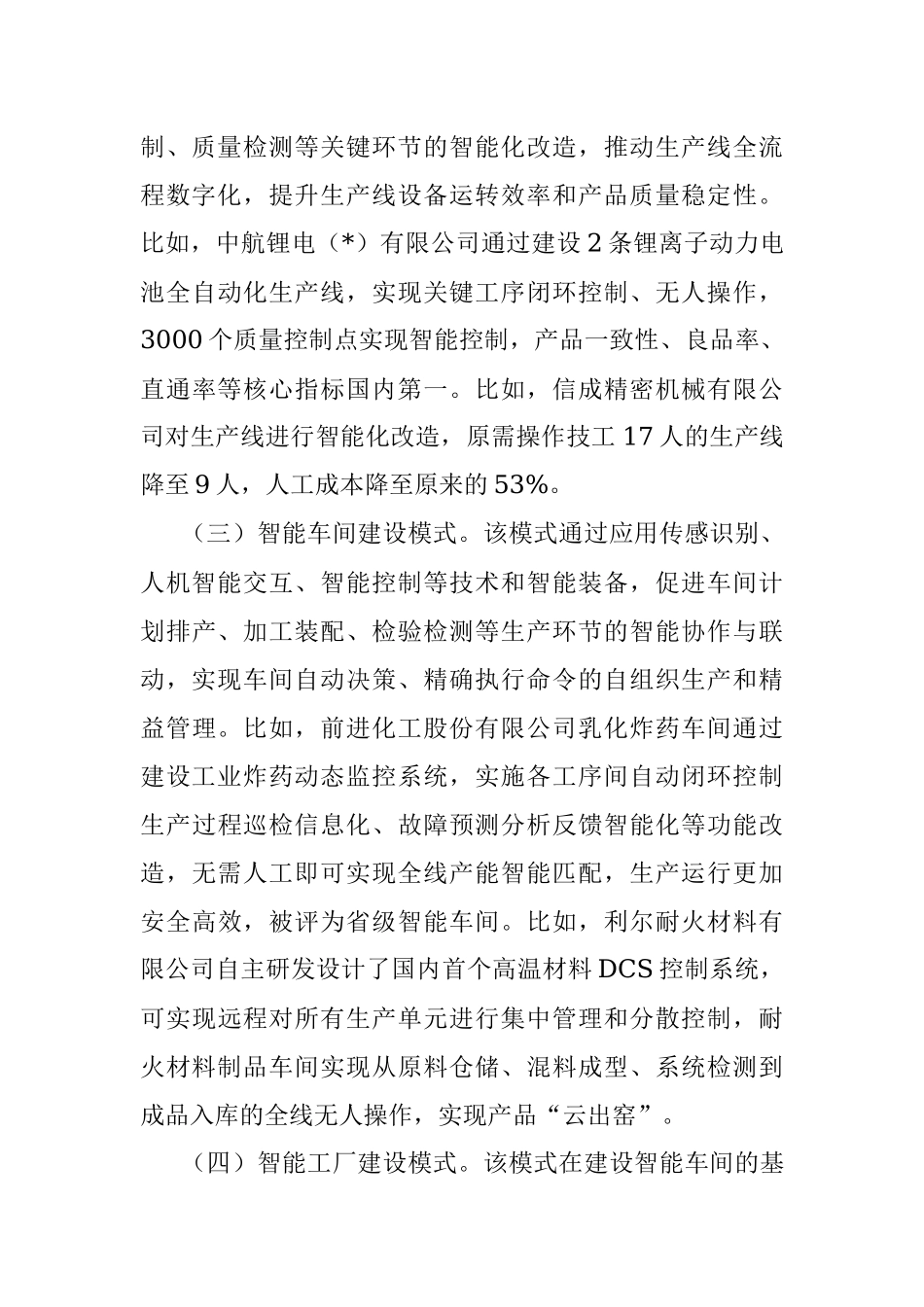 关于我市传统企业智能化改造情况的调研报告.docx_第3页
