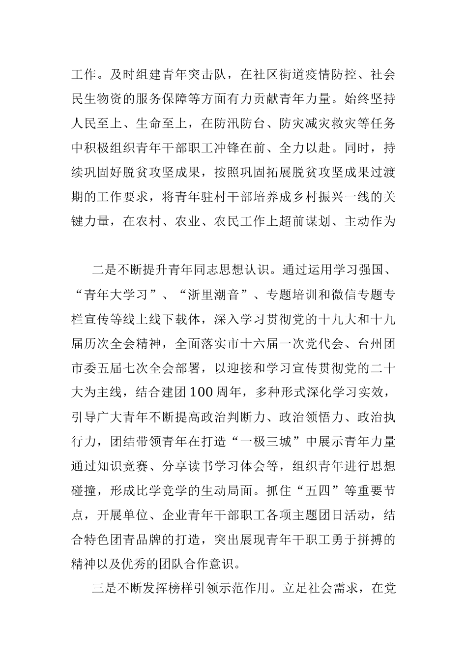 关于提升团委工作有效性的调研报告.docx_第2页