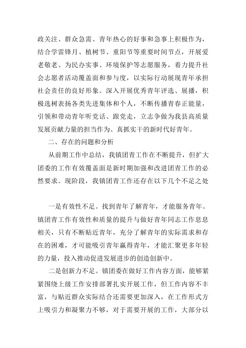 关于提升团委工作有效性的调研报告.docx_第3页