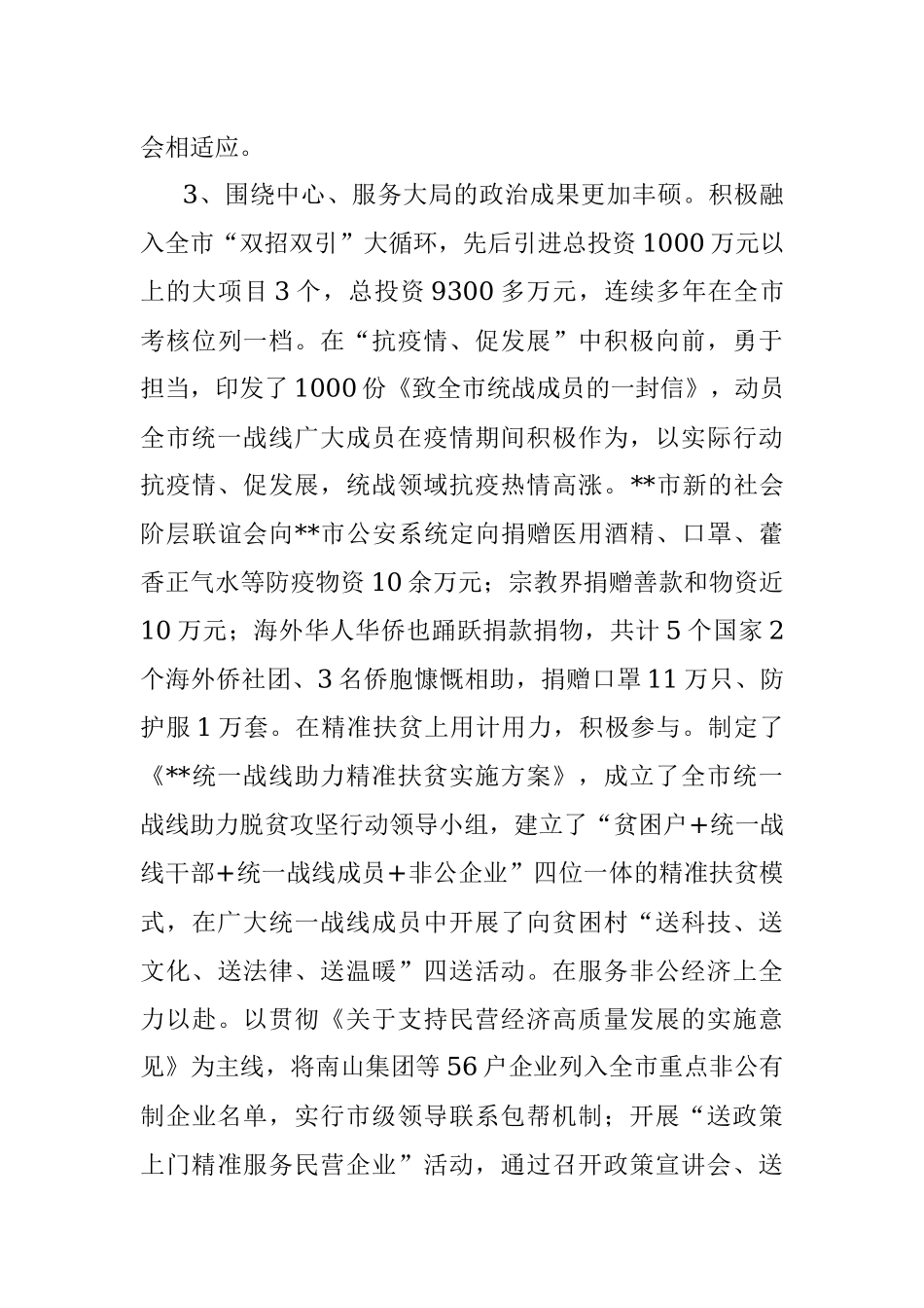 关于新常态下统战工作面临的形势情况调研.docx_第3页