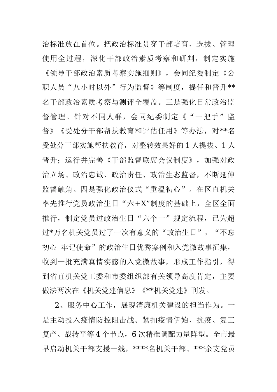关于推进清廉机关建设的调研报告.docx_第2页